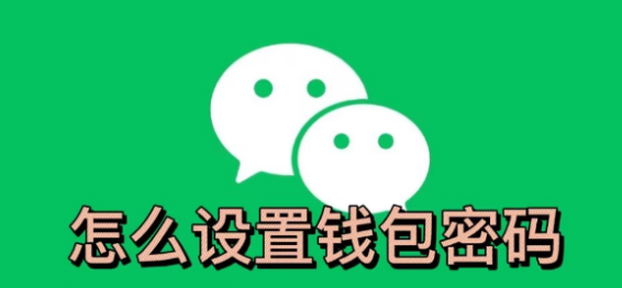 微信钱包怎么设置密码锁