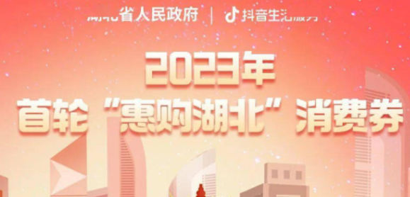 湖北消费券怎么领取