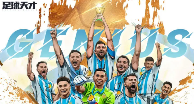 足球天才礼包码2024