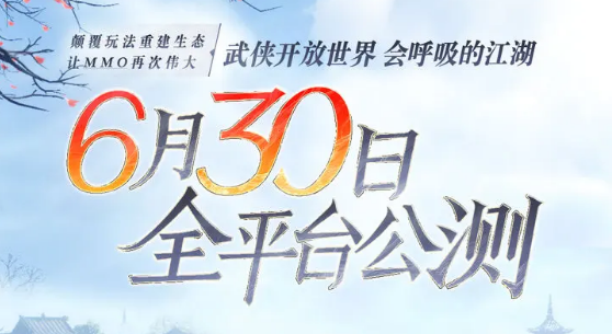 逆水寒公测时间