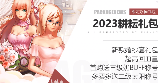 DNF2023初夏耕耘礼包爆料