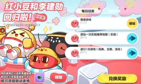 蛋仔派对红小豆保底多少钱