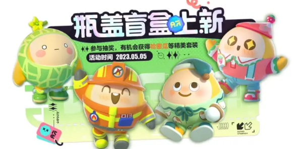 蛋仔派对瓶盖盲盒什么时候更新