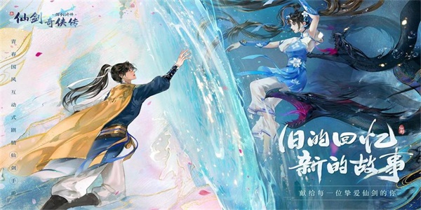 新仙剑奇侠传之挥剑问情兑换码在哪兑换