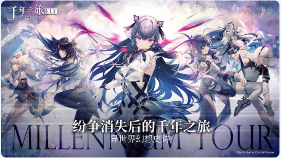 千年之旅兑换码入口