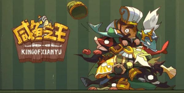 咸鱼之王食神通行证任务奖赏