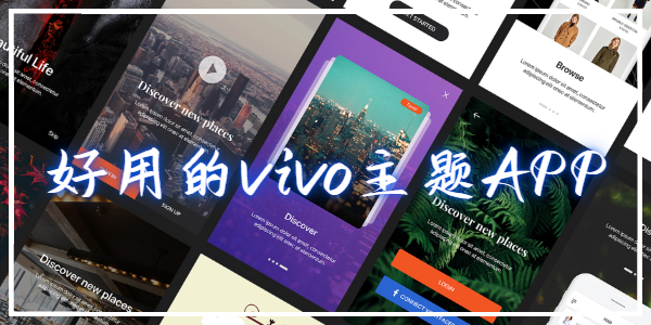 vivo主题修改器