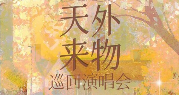 薛之谦成都演唱会退票方法2023