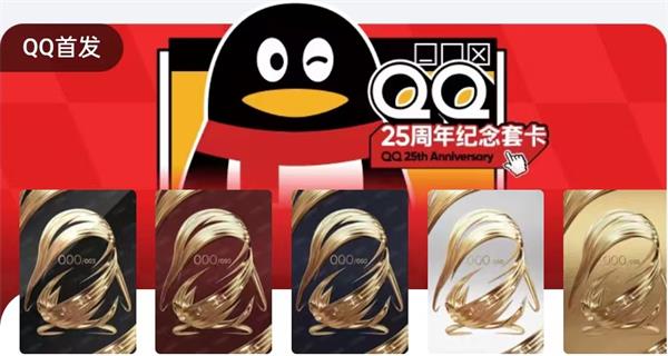 qq25周年纪念套卡怎么获取