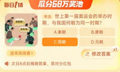 世上第一届奥运会的举办时期与我国何朝为同一时期