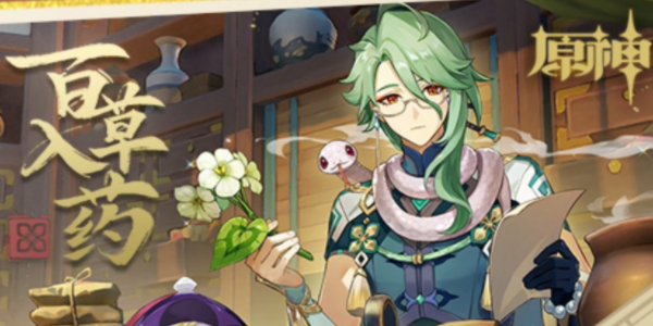 原神4.2前瞻兑换码