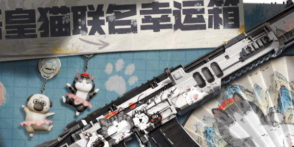使命召唤手游吾皇猫联名活动介绍