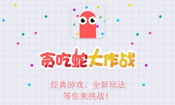 贪吃蛇大作战礼包码2024有效