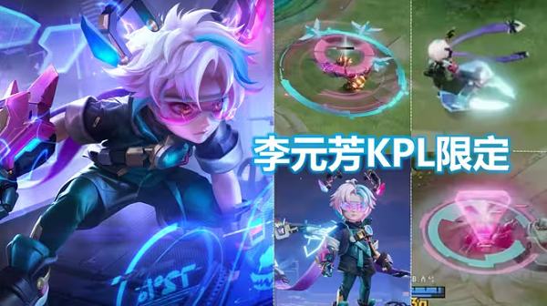 王者荣耀李元芳新皮肤