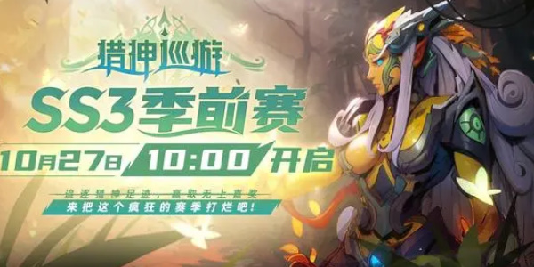 火炬之光无限季前赛猎神巡游