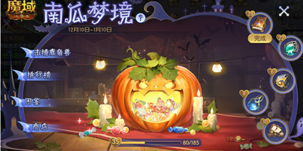魔域口袋版万圣节活动