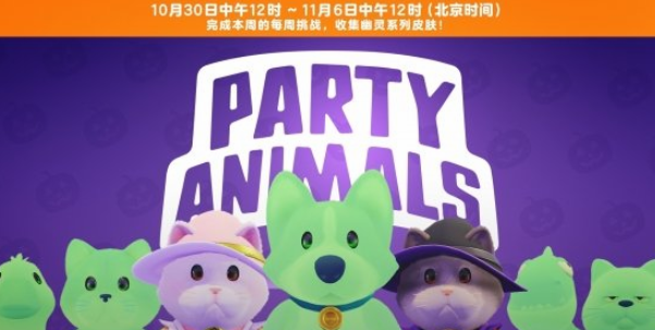 猛兽派对万圣节活动攻略