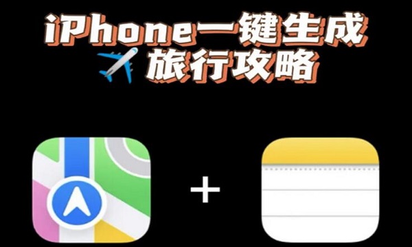 iphone一键生成旅游攻略