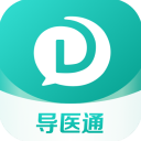 导医通最新版