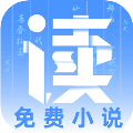 爱读小说免费版