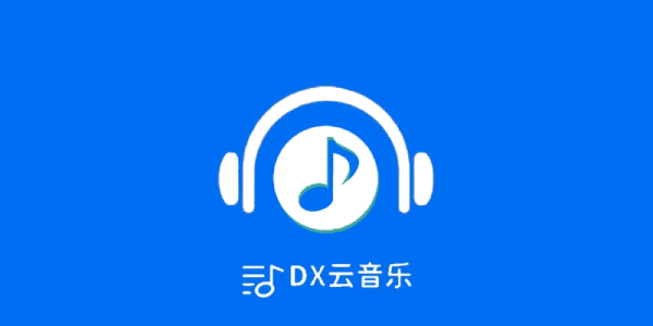 DX云音乐