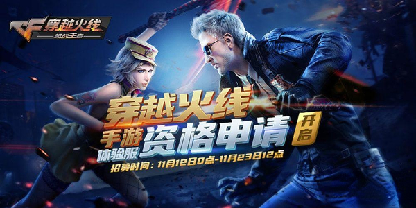 穿越火线体验服账号申请资格入口