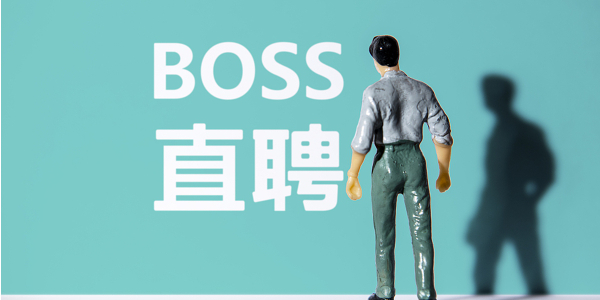 boss直聘怎么删除在线简历