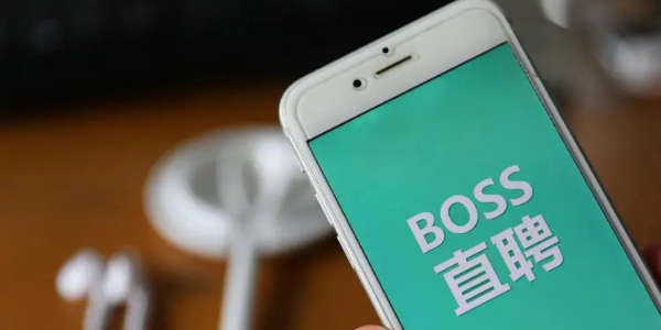 boss直聘怎么注销账号