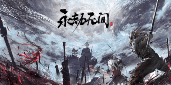 永劫无间手游什么时候上线