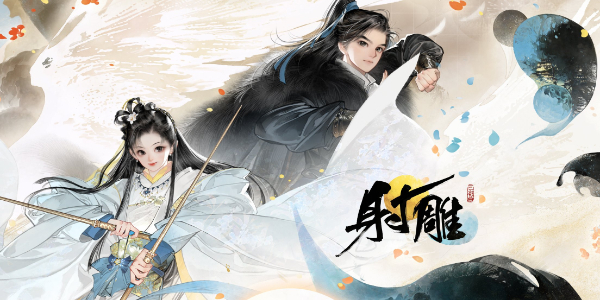 射雕职业选择攻略