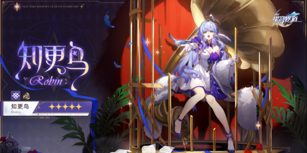 崩坏星穹铁道知更鸟培养攻略