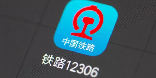 12306从未授权第三方平台发售火车票
