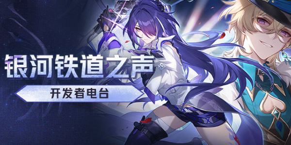 崩坏星穹铁道2.3版本更新介绍
