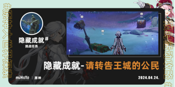 原神请转告王城的公民达成方法