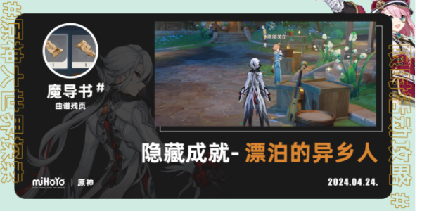原神漂泊的异乡人成就怎么打