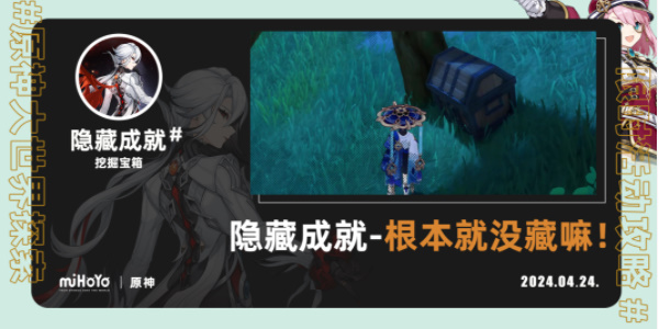 原神根本就没藏嘛成就攻略