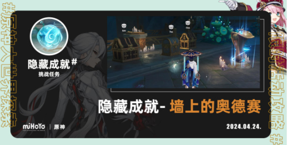 原神墙上的奥德赛成就攻略