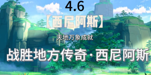 原神西尼阿斯成就怎么达成