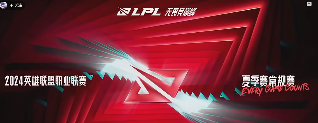 王者荣耀2024夏季赛抽签结果