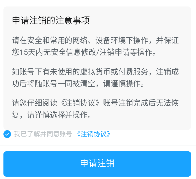 米游社怎么注销账号