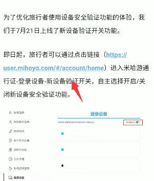 米游社怎么关闭新设备验证