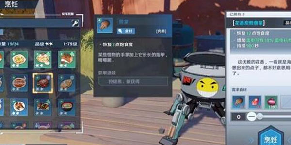 幻塔花香炭煎兽掌怎么做
