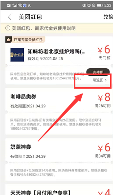 美团红包兑换后怎么取消