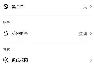 抖音怎么设置私密账号
