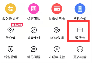 抖音如何解绑银行卡