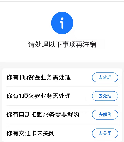 支付宝怎么注销账号