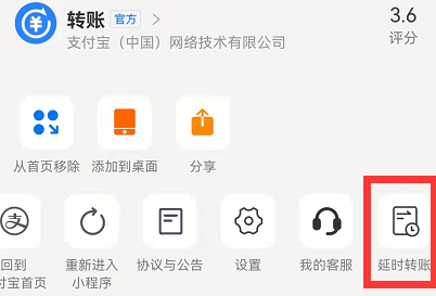 支付宝怎么设置延迟到账时间
