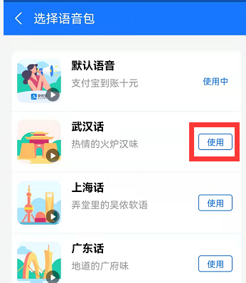 支付宝到账声音怎么设置