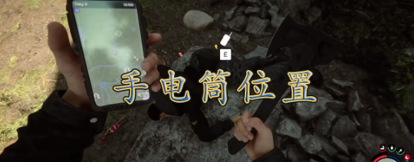 森林之子手电筒在哪
