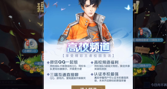 王者荣耀高校认证怎么弄